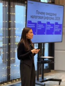 Бизнес-мероприятие «Налоговая реформа 2026»